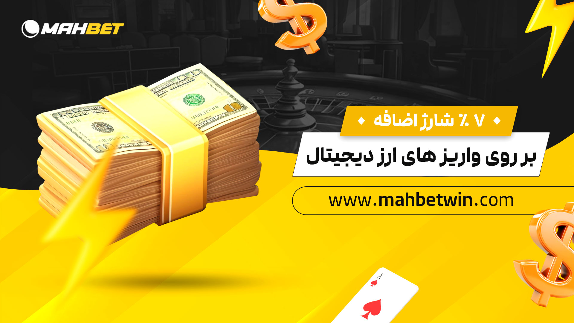 7-%-شارژ-اضافه-بر-روی-واریز-های-ارز-دیجیتال