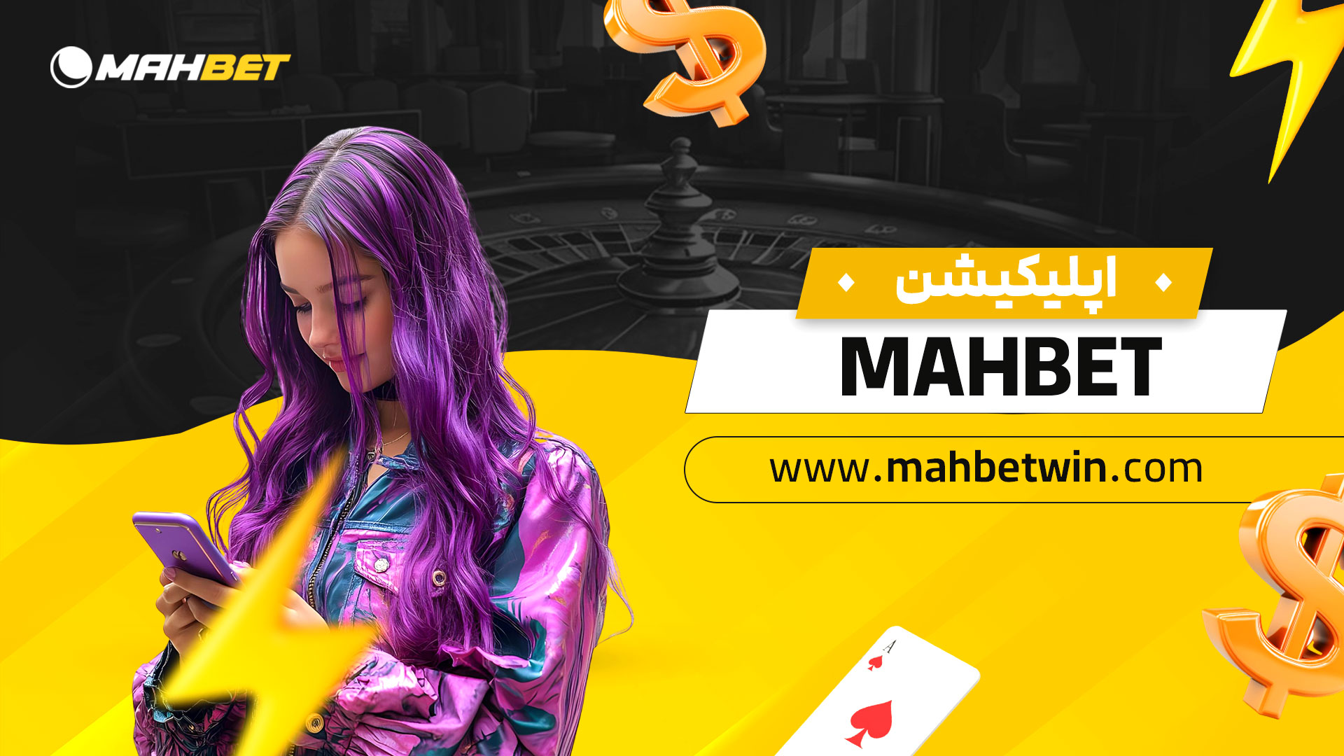 اپلیکیشن-Mahbet