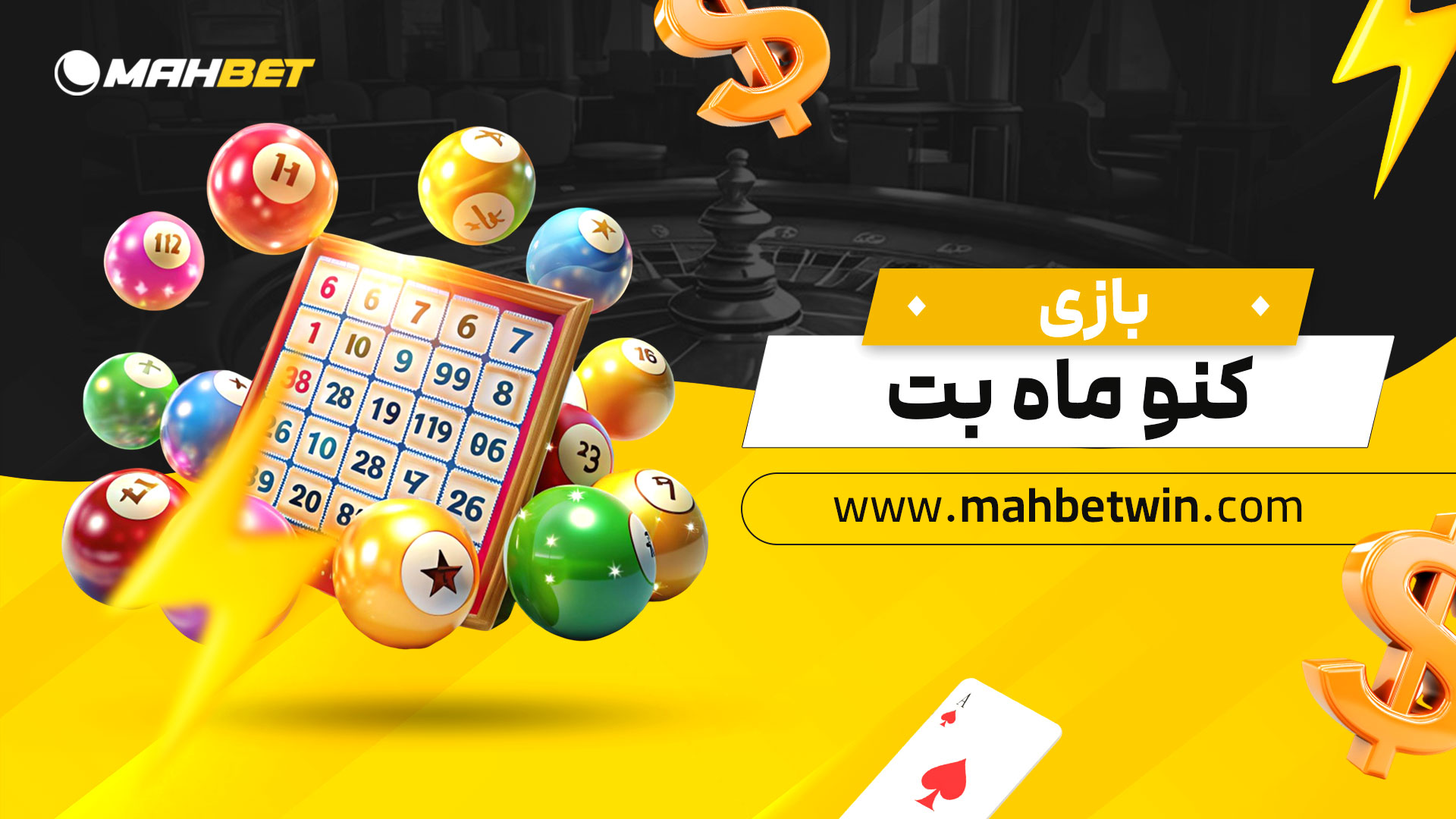 بازی-کنو-ماه-بت