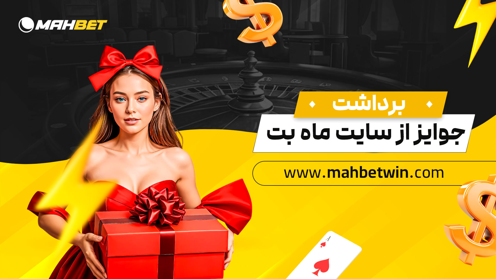 برداشت-جوایز-از-سایت-ماه-بت