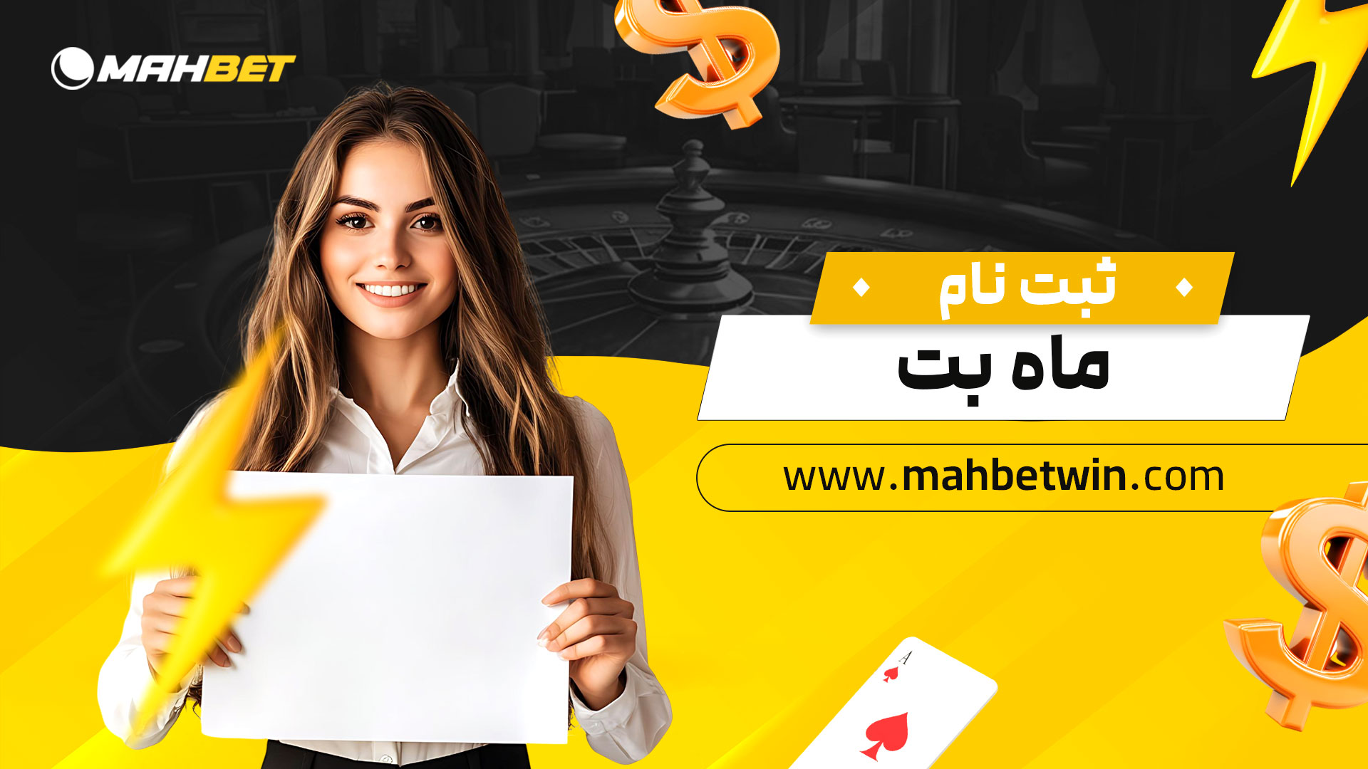 ثبت-نام-ماه-بت