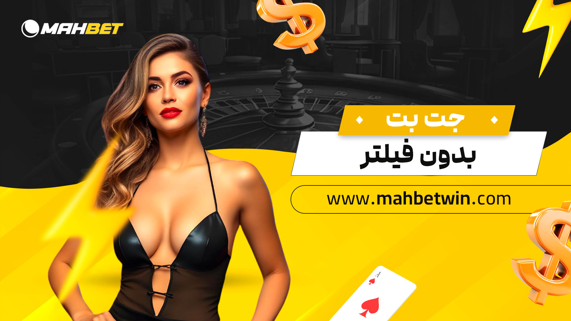 جت-بت-بدون-فیلتر