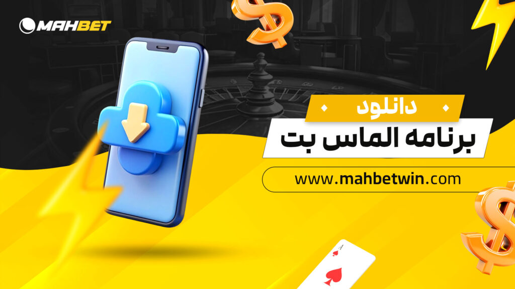 دانلود-برنامه-الماس-بت