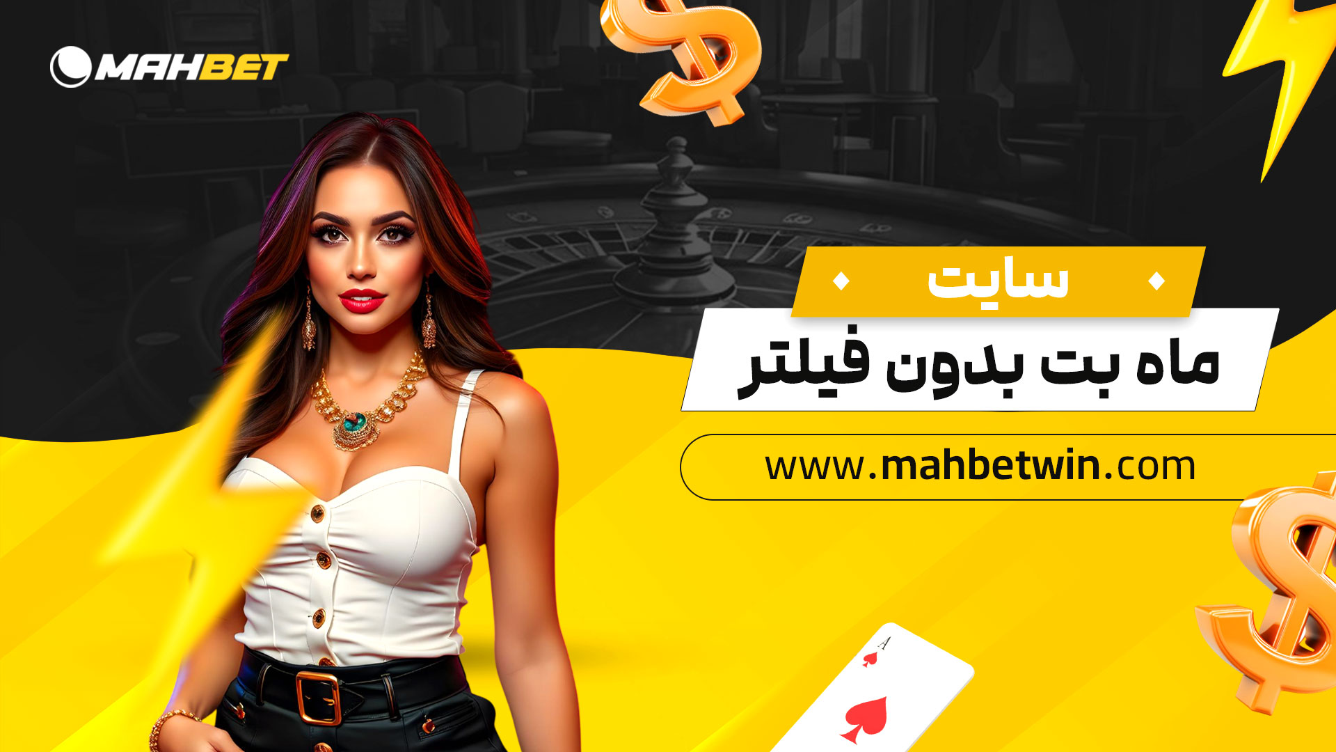 سایت-ماه-بت-بدون-فیلتر