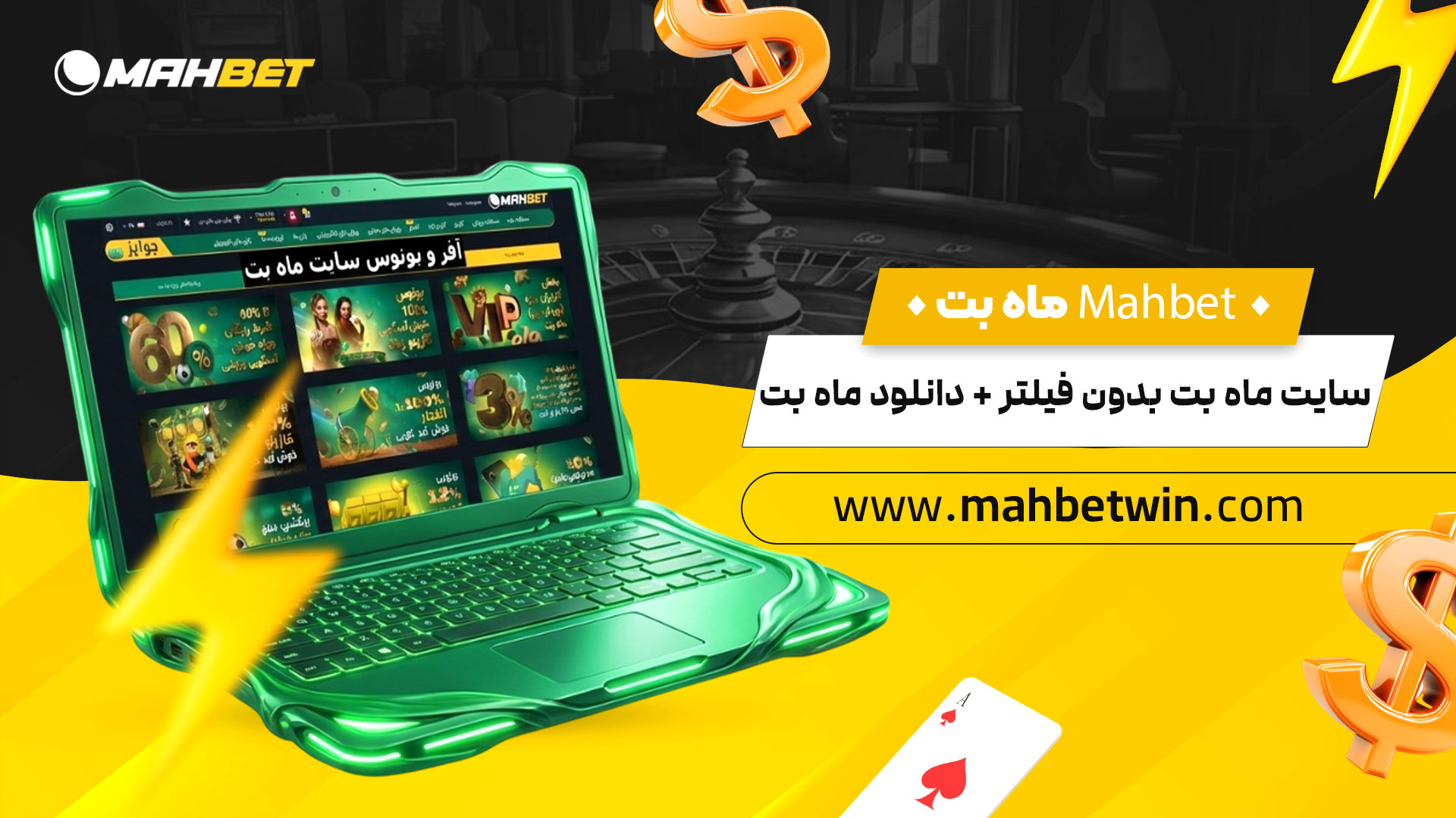ماه بت Mahbet + سایت ماه بت بدون فیلتر + دانلود ماه بت ماه بت Mahbet + سایت ماه بت بدون فیلتر + دانلود ماه بت