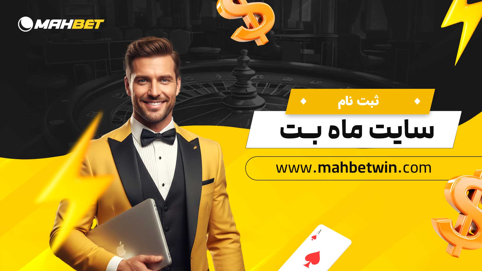 ثبت نام سایت ماه بت