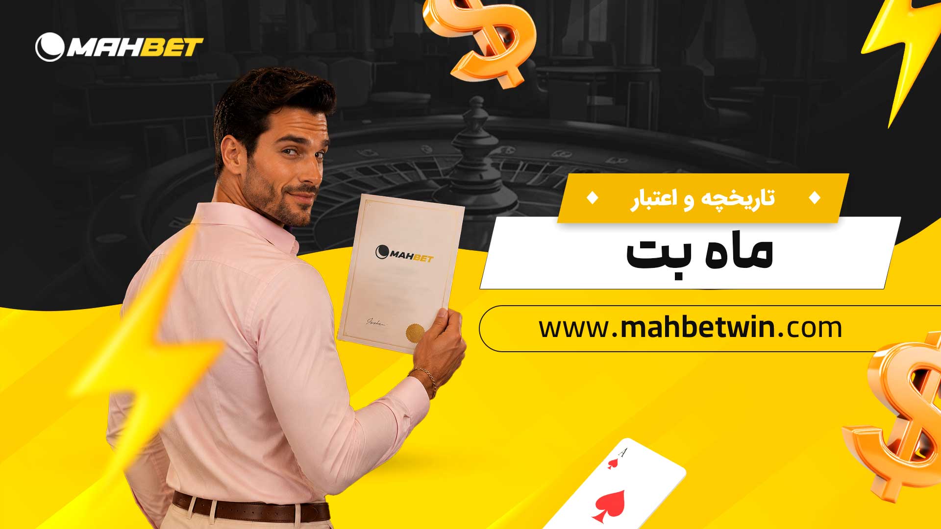 تاریخچه-و-اعتبار-ماه-بت