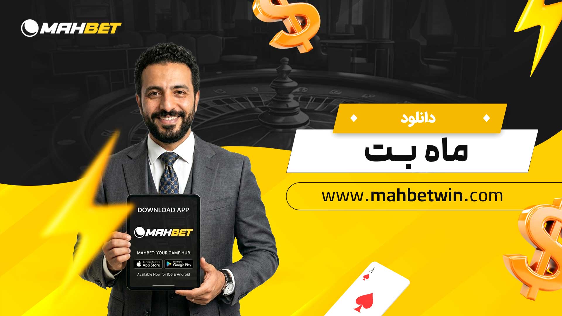 دانلود-ماه-بت