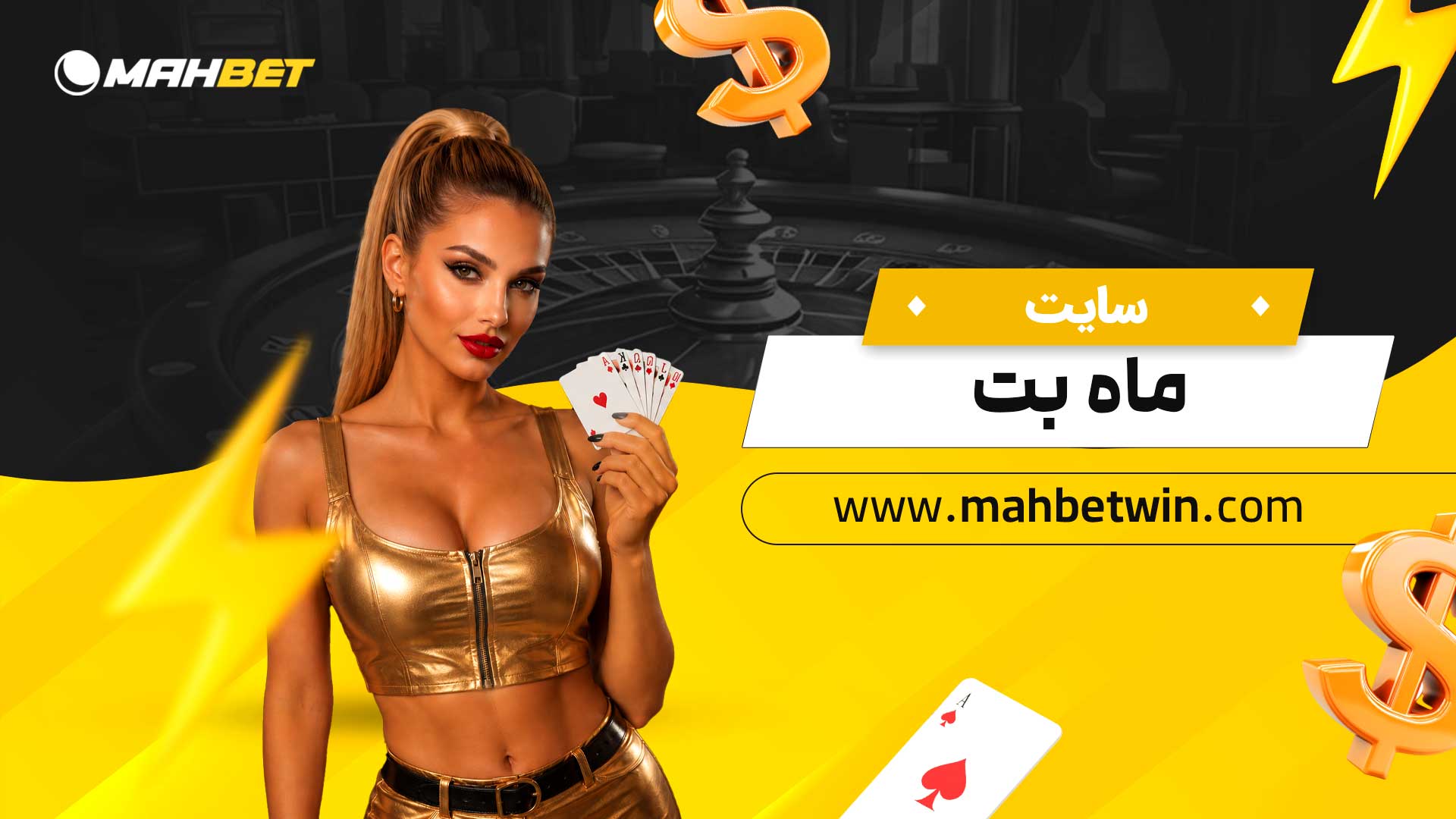 سایت ماه بت