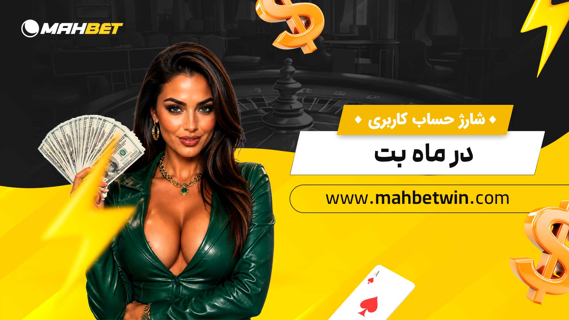 شارژ-حساب-کاربری-در-ماه-بت