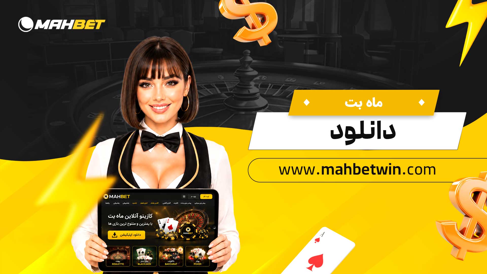 ماه-بت-دانلود