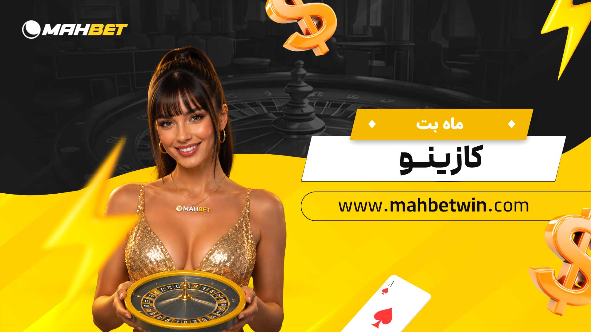 ماه-بت-کازینو