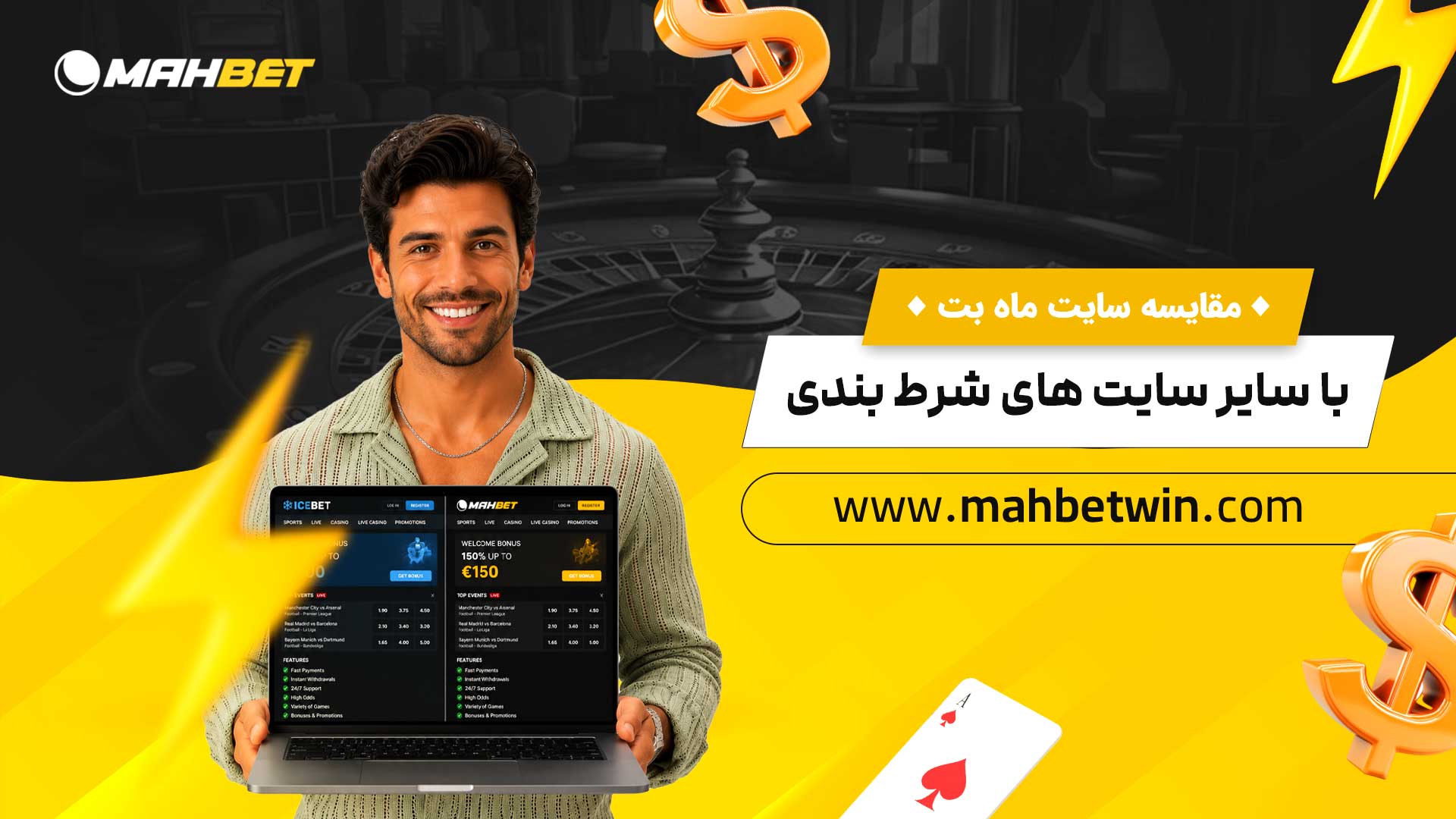 مقایسه-سایت-ماه-بت-با-سایر-سایت-های-شرط-بندی